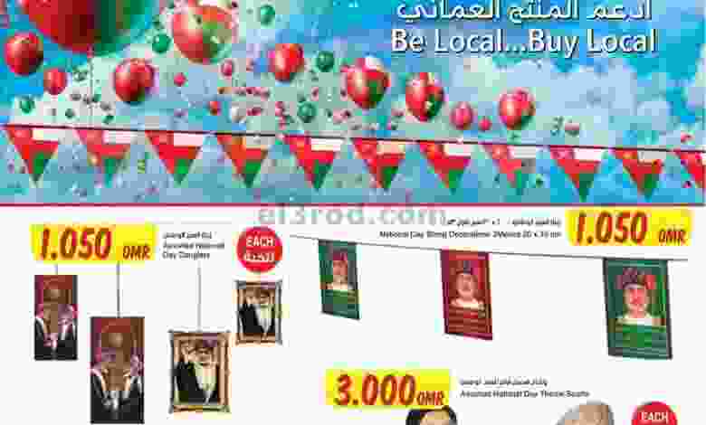 عروض مركز سلطان عمان 10 حتى 21-11-2021 يوم وطني el3rod.com00005-191