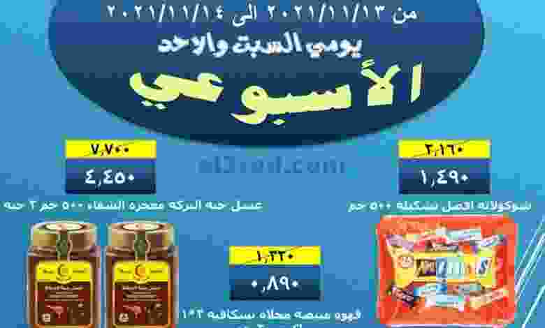 عروض جمعية الرقة التعاونية 13 حتى 14-11-2021 el3rod.com00006-223