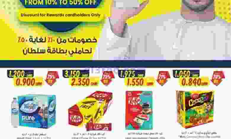 عروض مركز سلطان عمان 2 حتى 9-11-2021 خصم 50% el3rod.com00008-5