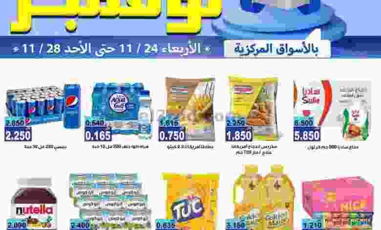 عروض جمعية صباح الاحمد التعاونية حتى 28-11-2021 el3rod.com00019-207