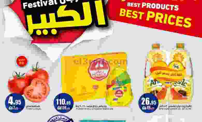 عروض السدحان السعودية|الكبير| 1 حتى 7-12-2021 el3rod.com00001-11