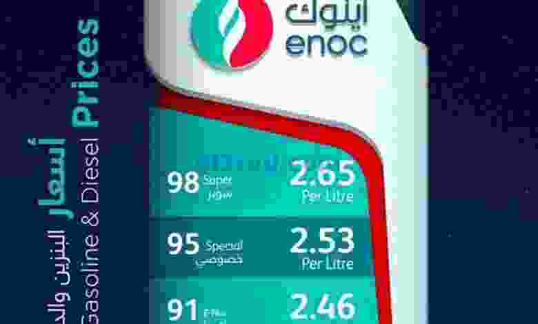 أسعار البنزين والديزل فى الإمارات|يناير 2022 el3rod.com00001-1268