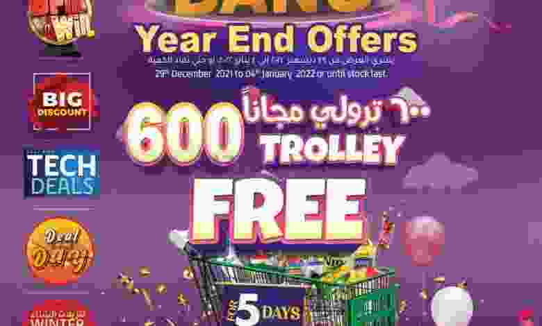 عروض لولو الكويت|ترولي مجاناً|29-12 حتى 4-1-2022 el3rod.com00001-1305