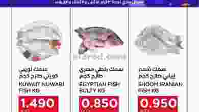 عروض أونكوست حولي الكويت|سمك|6 حتى 8-12-2021 el3rod.com00001-143