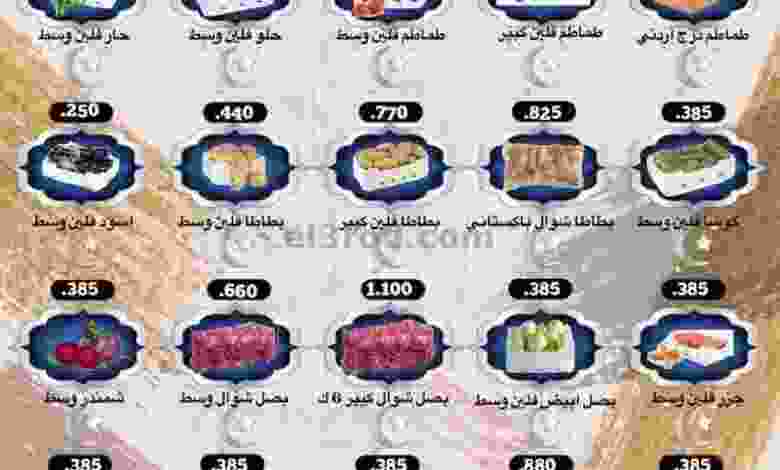 عروض جمعية الرقة التعاونية|6-12-2021 el3rod.com00001-195