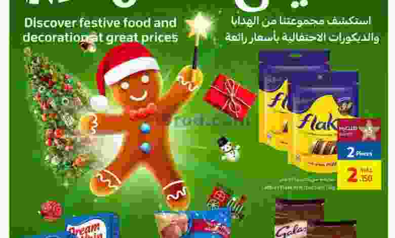عروض كارفور عمان|شئ من الخيال|2 حتى 11-12-2021 el3rod.com00001-25