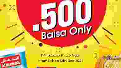 عروض لولو عمان|بـ500 بيسة فقط |حتى 12-12-2021 el3rod.com00001-349