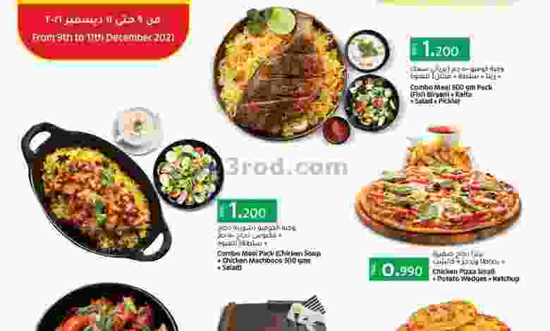 عروض لولو عمان|الطازجة|حتى 11-12-2021 el3rod.com00001-351