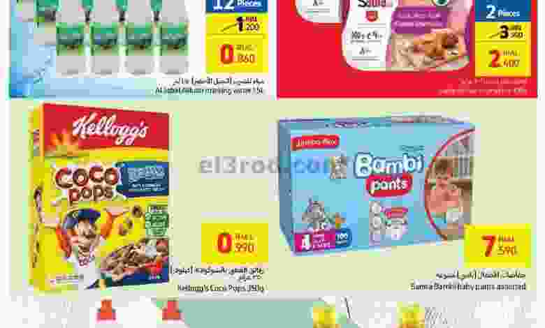 عروض كارفور عمان|12 حتى 13-12-2021 el3rod.com00001-416