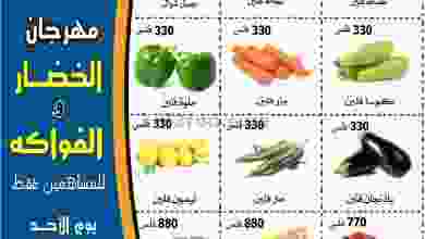 عروض جمعية الصباحية التعاونية|الاحد 12-12-2021 el3rod.com00001-442