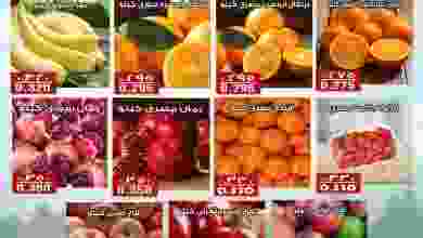 عروض جمعية الفنطاس التعاونية|الاثنين 13-12-2021 el3rod.com00001-446