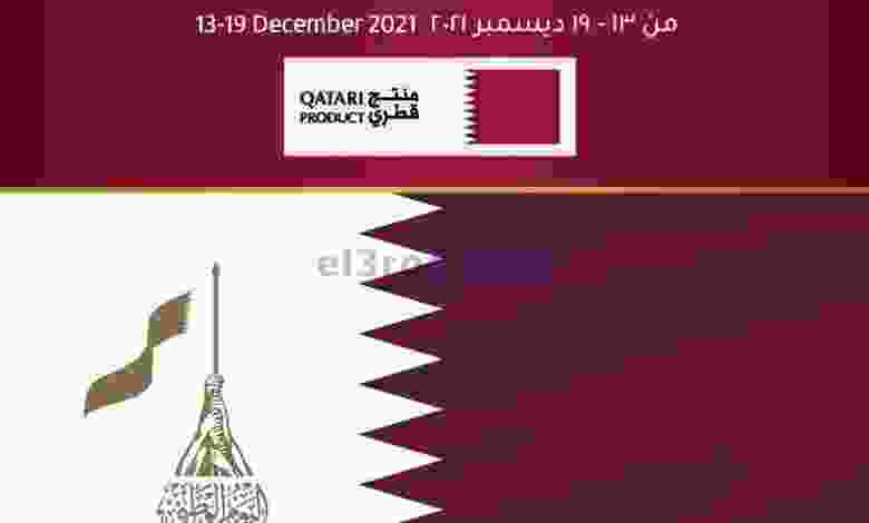 عروض لولو قطر|اليوم الوطني|13 حتى 19-12-2021 el3rod.com00001-481