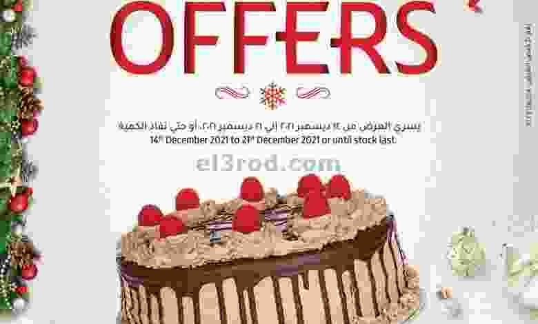 عروض لولو الكويت|عروض مبهجة|14 حتى 21-12-2021 el3rod.com00001-532
