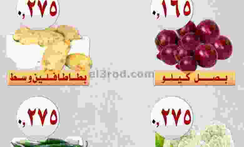 عروض جمعية العمرية التعاونية|الاربعاء 15-12-2021 el3rod.com00001-599