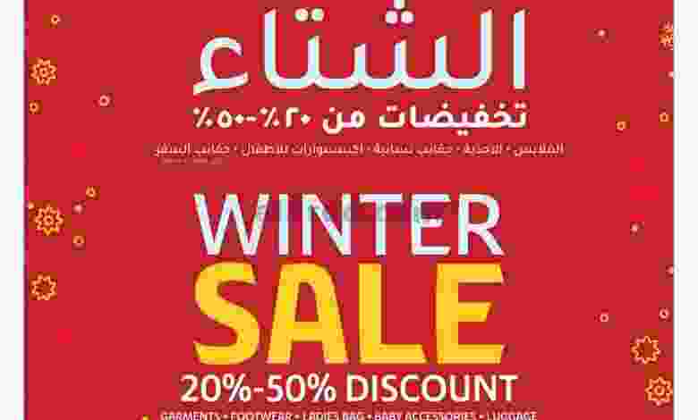 عروض لولو عمان|تنزيلات الشتاء 50%|حتى 8-1-2022 el3rod.com00001-637