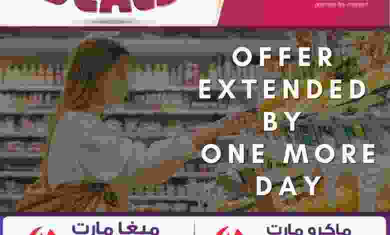 عروض ميغا مارت البحرين|الاحد 19-12-2021 el3rod.com00001-699