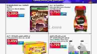عروض أونكوست حولى الكويت|3 حتى 4-12-2021 el3rod.com00001-72