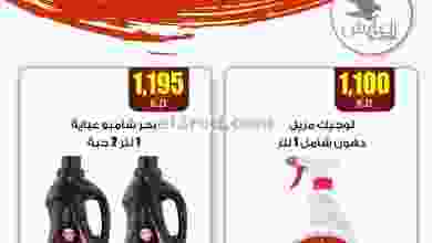 عروض سوق العايش المركزى الكويت|21 حتى 23-12-2021 el3rod.com00001-820