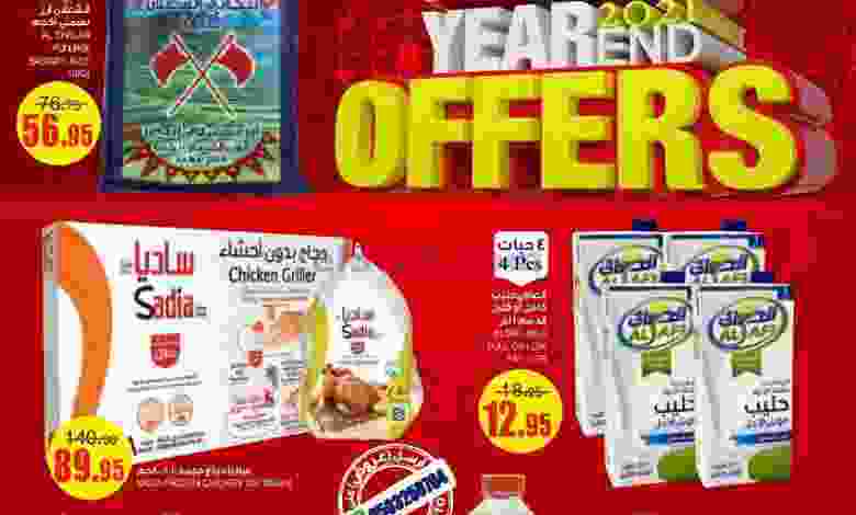 عروض السدحان السعودية|للعام|22 حتى 28-12-2021 el3rod.com00001-871