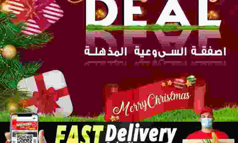 عروض بنده هايبر ماركت قطر|22 حتى 25-12-2021 el3rod.com00001-886
