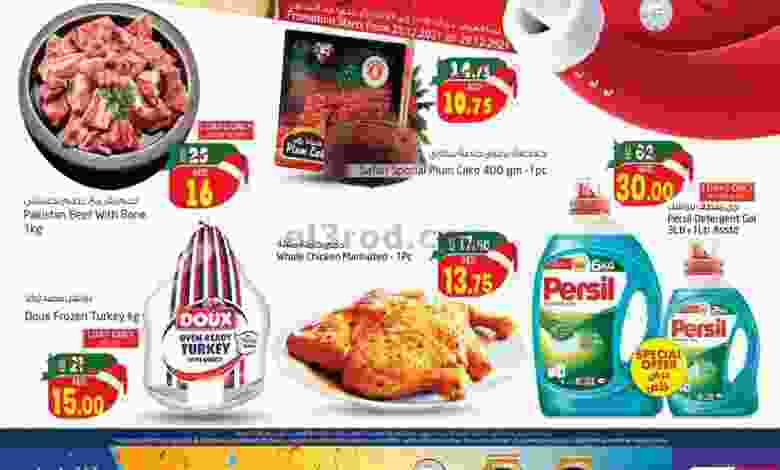 عروض سفاري الامارات|23 حتى 29-12-2021 el3rod.com00001-941