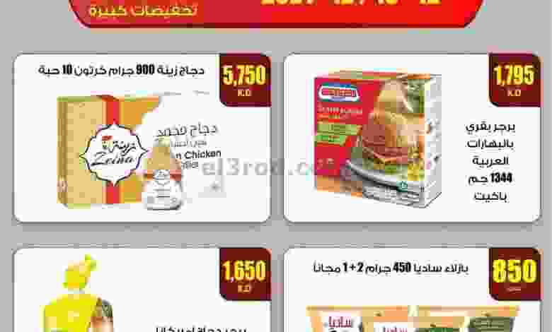 عروض سوق العايش المركزى الكويت|12 حتى 13-12-2021 el3rod.com00002-374