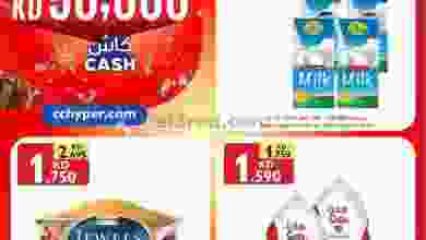 عروض سيتى سنتر الكويت|المواسم|من 2-12-2021 el3rod.com00002-40
