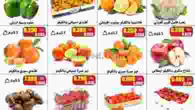 عروض جمعية النزهة التعاونية|21-12-2021 el3rod.com00002-684