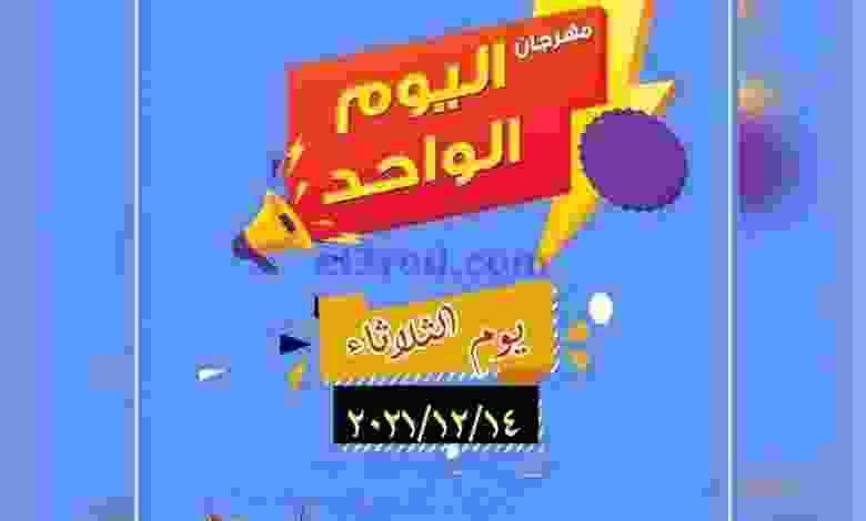 عروض جمعية الأحمدى التعاونية|الثلاثاء 14-12-2021 el3rod.com00003-368