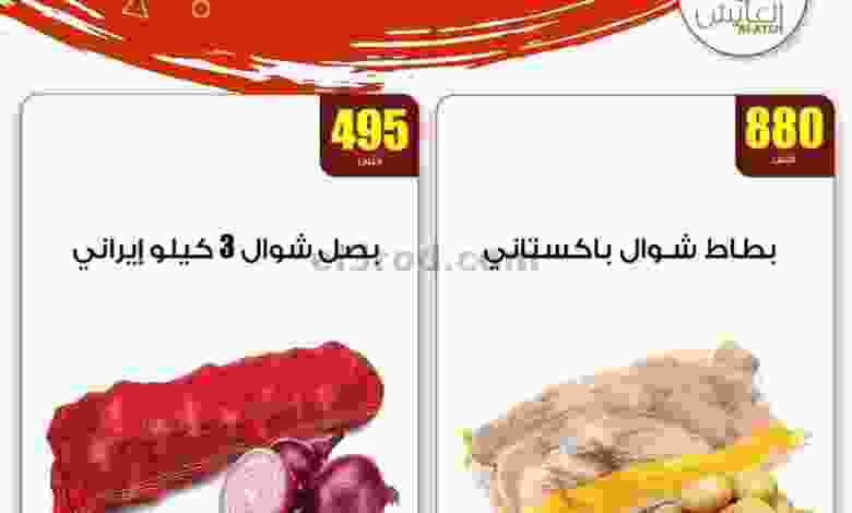 عروض سوق العايش المركزى الكويت|19 حتى 20-12-2021 el3rod.com00003-503