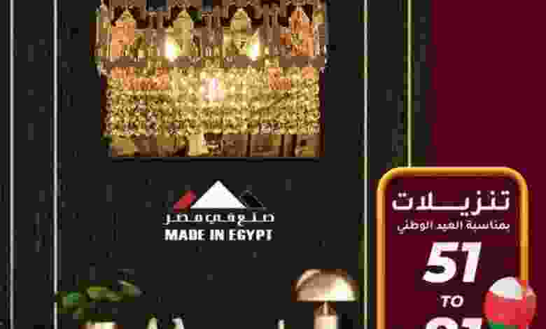 عروض أضواء مسقط عمان من 21-12-2021 تنزيلات 81% el3rod.com00003-558