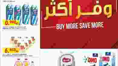 عروض مركز سلطان الجملة|وفر أكثر|1 حتى 7-12-2021 el3rod.com00003-7