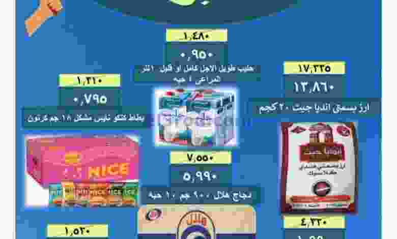 عروض جمعية الرقة التعاونية|11 حتى 12-12-2021 el3rod.com00004-245