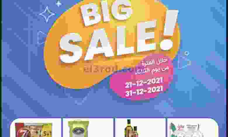 عروض جمعية العقيلة التعاونية|21 حتى 31-12-2021 el3rod.com00004-474