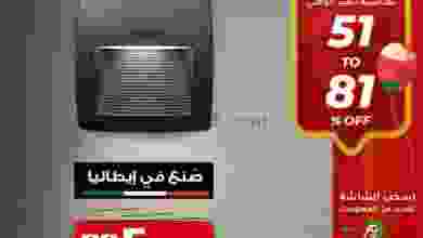 عروض أضواء مسقط عمان من 20-12-2021 تنزيلات 81% el3rod.com00005-380