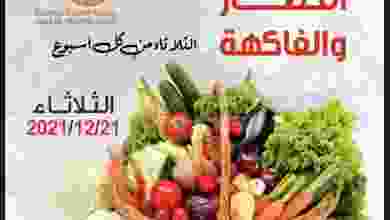 عروض جمعية العقيلة التعاونية|الثلاثاء 21-12-2021 el3rod.com00005-389