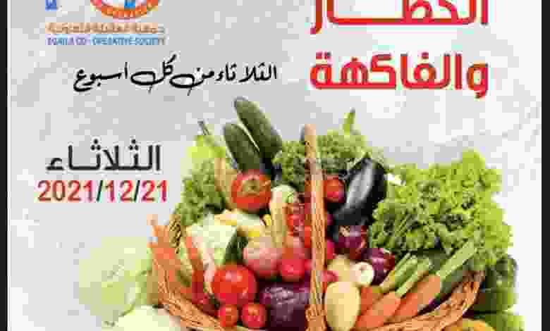 عروض جمعية العقيلة التعاونية|الثلاثاء 21-12-2021 el3rod.com00005-389