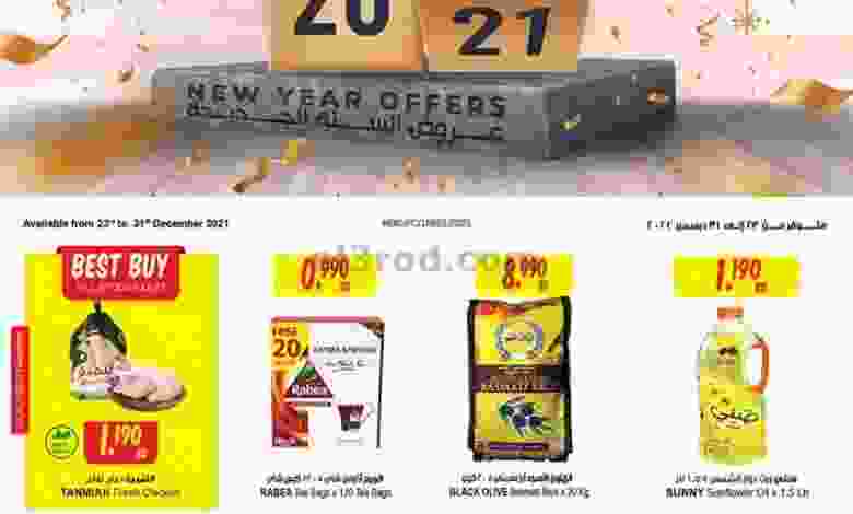 عروض مركز سلطان البحرين|عام جديد|ختى 31-12-2021 el3rod.com00005-551