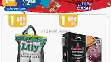 عروض سيتى سنتر الكويت|½ دينار|من 21-12-2021 el3rod.com00008-304