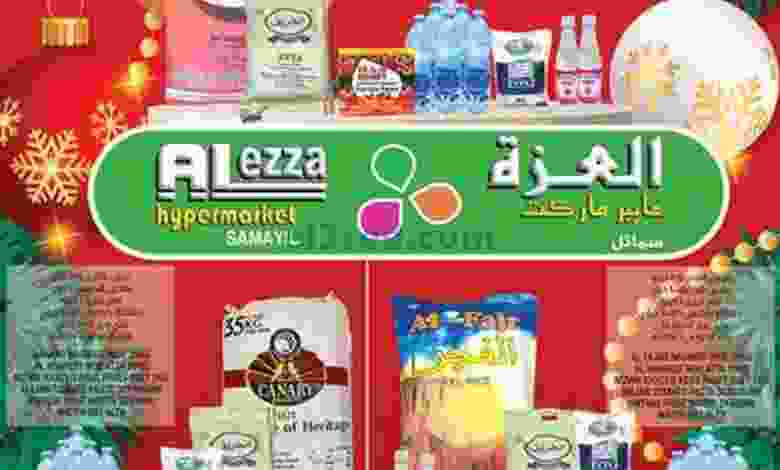 عروض العزة هايبرماركت عمان|23-12حتى 2-1-2022 el3rod.com00008-392