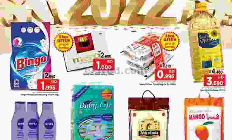 عروض نستو هايبر ماركت البحرين|حتى 5-1-2022 el3rod.com00008-477