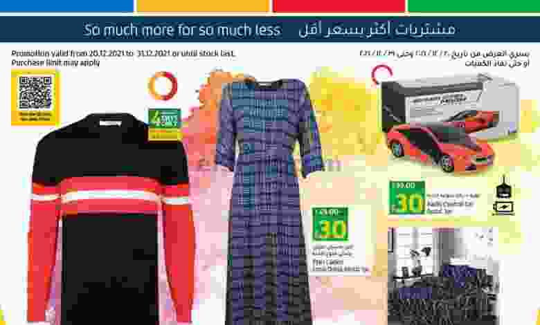 عروض لولو قطر|عرض 10،20،30|حتى 31 -12-2021 el3rod.com00009-264