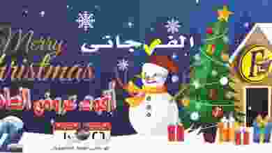 عروض الفرجانى ماركت مصر|26-12 حتى 10-1-2022 el3rod.com00011-378