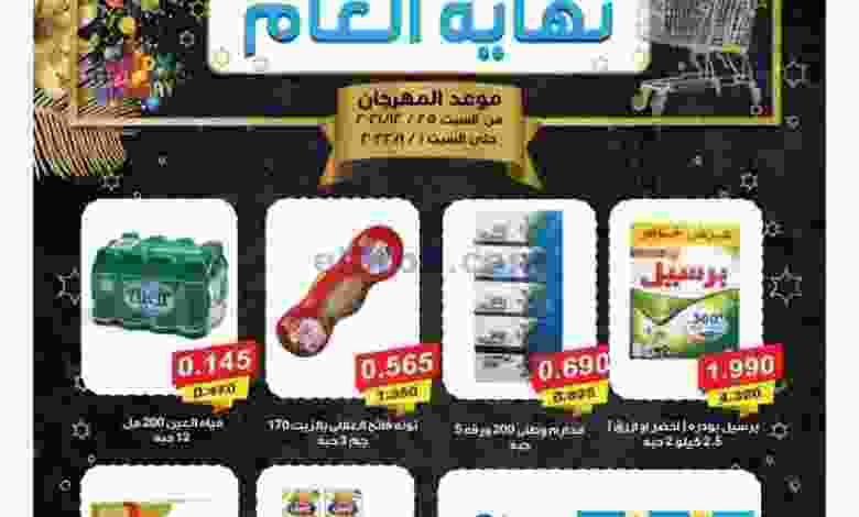 عروض جمعية الرقة التعاونية|25-12 حتى 1-1-2022 el3rod.com00012-336