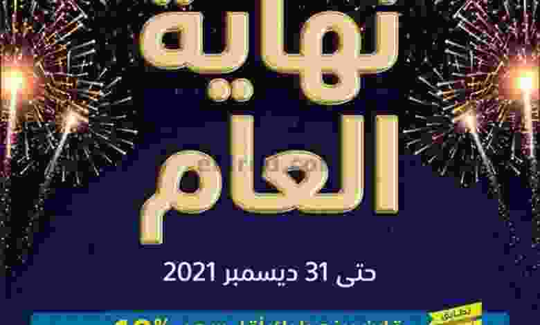 عروض معارض اكسترا ستورز البحرين|حتى 31-12-2021 el3rod.com00017-223