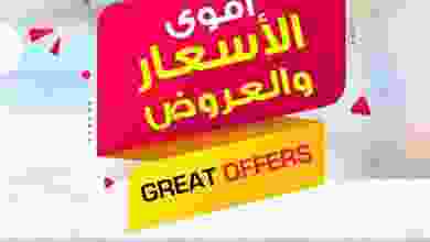 عروض يوريكا الكويت|أقوى الأسعار|من 26-1-2022 272665760_4740527472689996_4364934005839578721_n