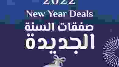عروض سما هايبر عمان|صفقات جديدة|4 حتى 15-1-2022 Page_00001