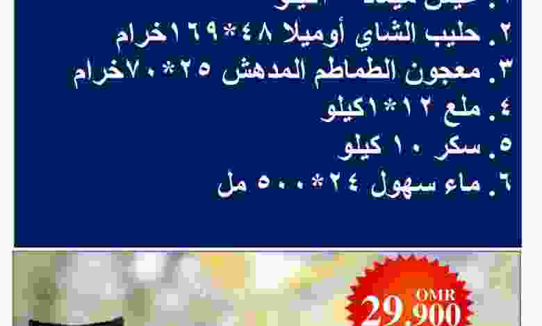 عروض سيحوت هايبر ماركت عمان|من 23-1-2022 el3rod.com00001-1010