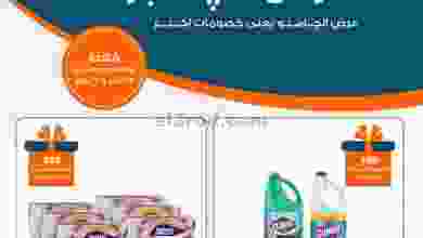 عروض كازيون مصر|جامبو|23 حتى 24-1-2022 el3rod.com00001-1013