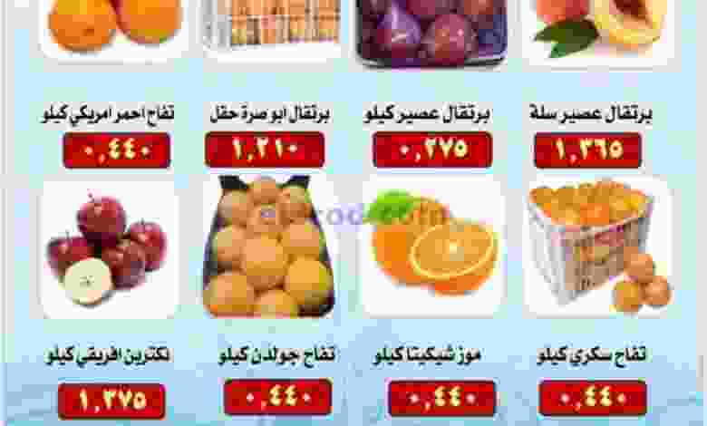عروض جمعية الرقة التعاونية|23-1-2022 الاحد el3rod.com00001-1056